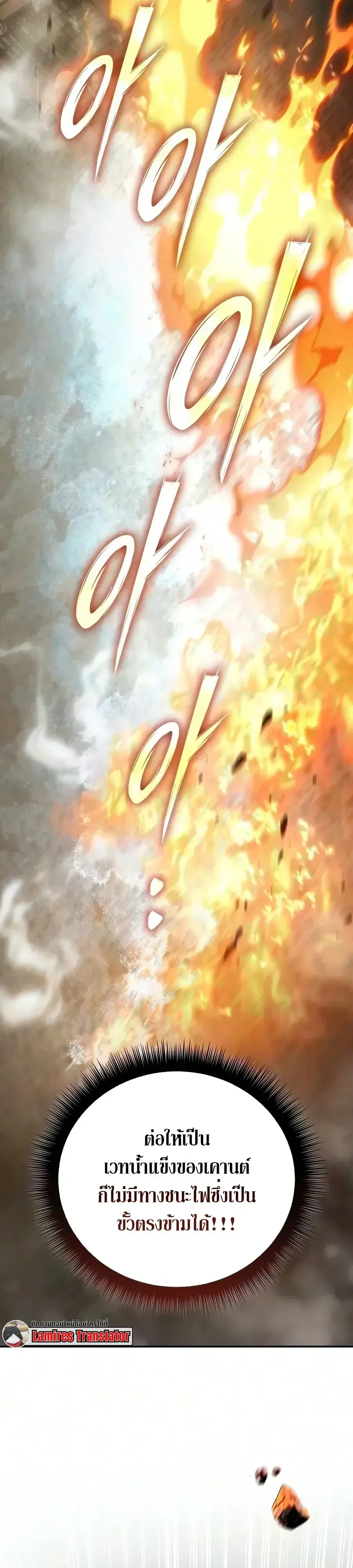 Raising Villains the Right Way ฉันกลายเป็นผู้สนับสนุนของเหล่าตัวร้าย ตอนที่ 42 หน้า 10