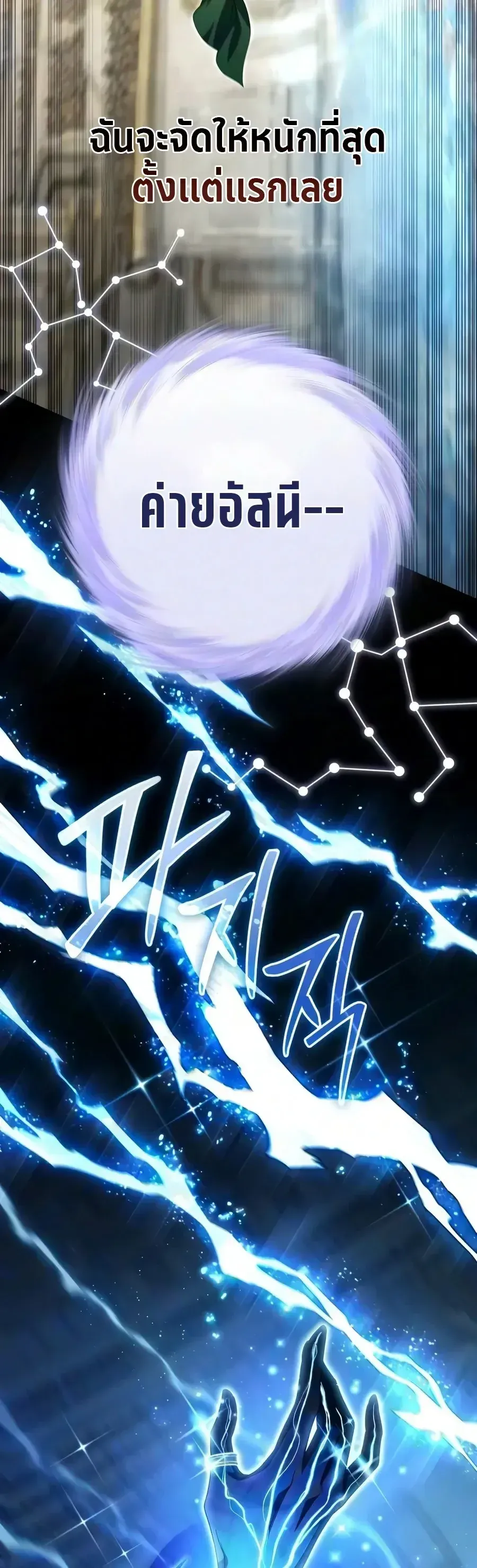 Raising Villains the Right Way ฉันกลายเป็นผู้สนับสนุนของเหล่าตัวร้าย ตอนที่ 42 หน้า 12