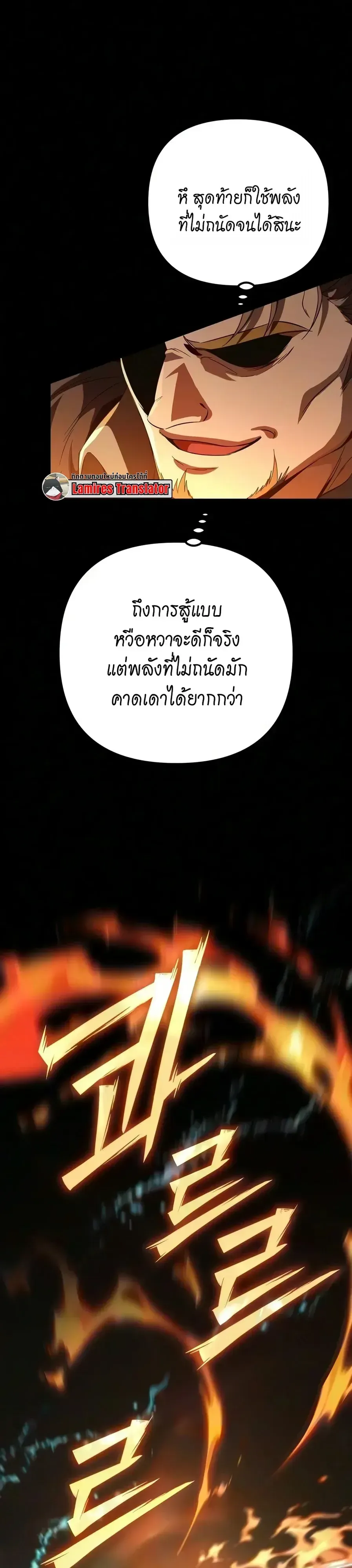 Raising Villains the Right Way ฉันกลายเป็นผู้สนับสนุนของเหล่าตัวร้าย ตอนที่ 42 หน้า 15