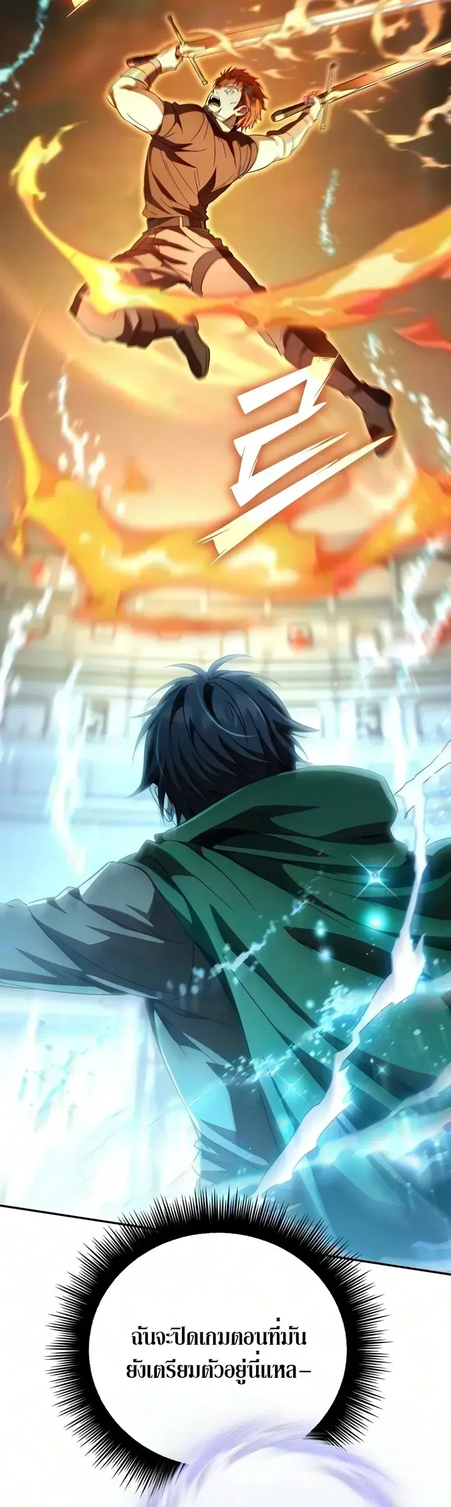 Raising Villains the Right Way ฉันกลายเป็นผู้สนับสนุนของเหล่าตัวร้าย ตอนที่ 42 หน้า 16
