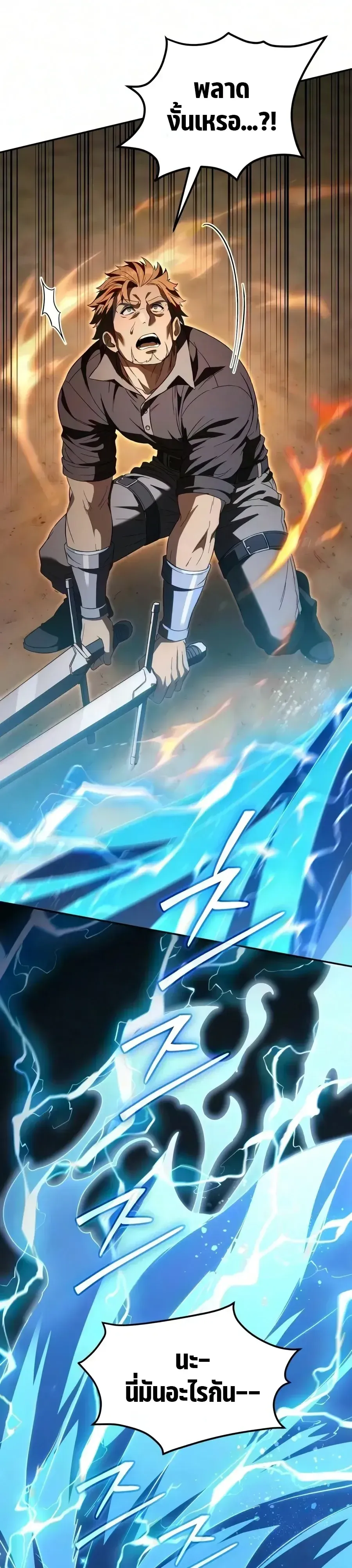 Raising Villains the Right Way ฉันกลายเป็นผู้สนับสนุนของเหล่าตัวร้าย ตอนที่ 42 หน้า 21