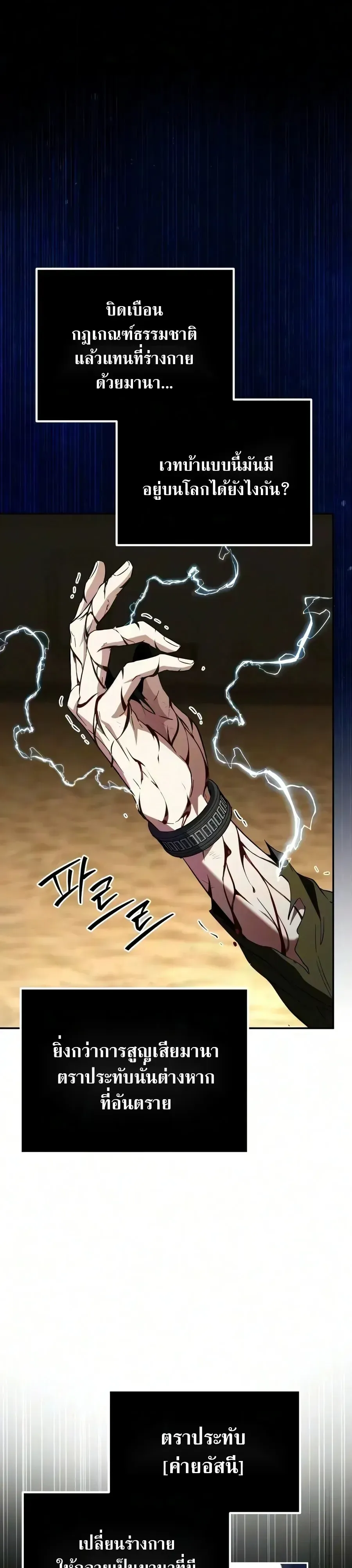 Raising Villains the Right Way ฉันกลายเป็นผู้สนับสนุนของเหล่าตัวร้าย ตอนที่ 42 หน้า 31
