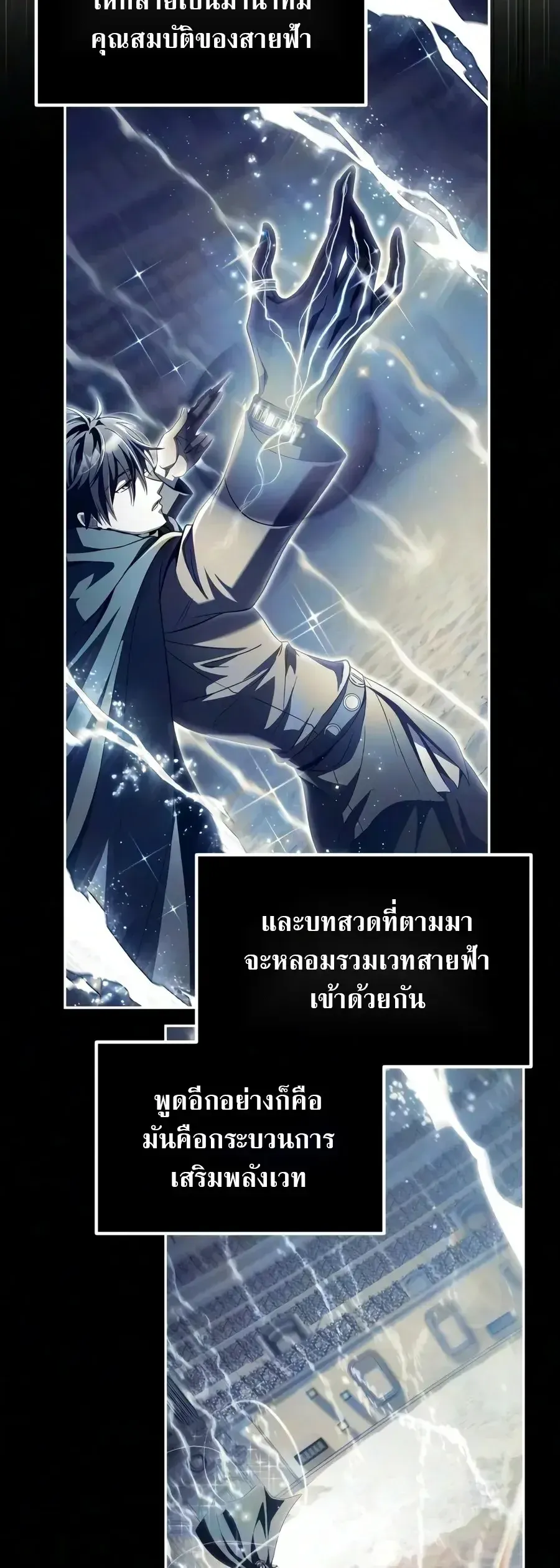 Raising Villains the Right Way ฉันกลายเป็นผู้สนับสนุนของเหล่าตัวร้าย ตอนที่ 42 หน้า 32