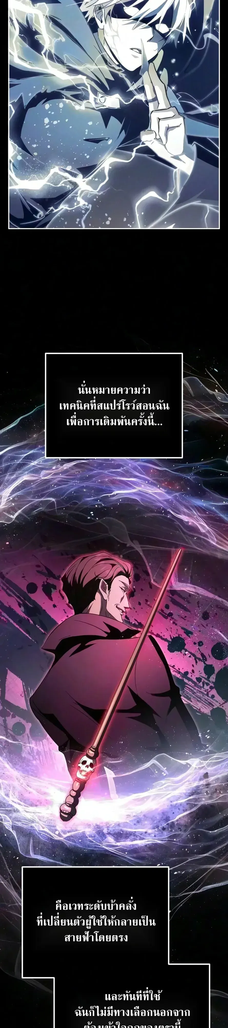 Raising Villains the Right Way ฉันกลายเป็นผู้สนับสนุนของเหล่าตัวร้าย ตอนที่ 42 หน้า 34