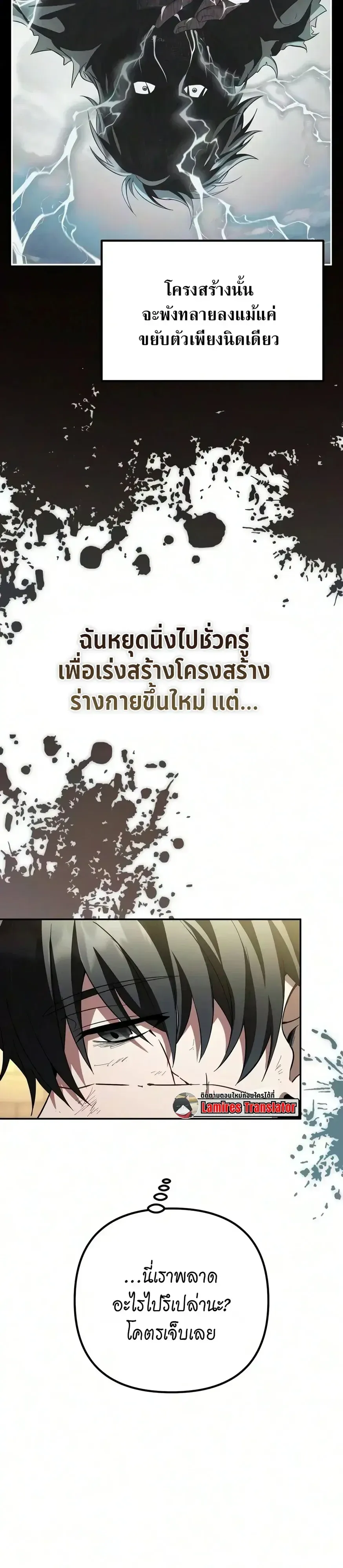 Raising Villains the Right Way ฉันกลายเป็นผู้สนับสนุนของเหล่าตัวร้าย ตอนที่ 42 หน้า 38