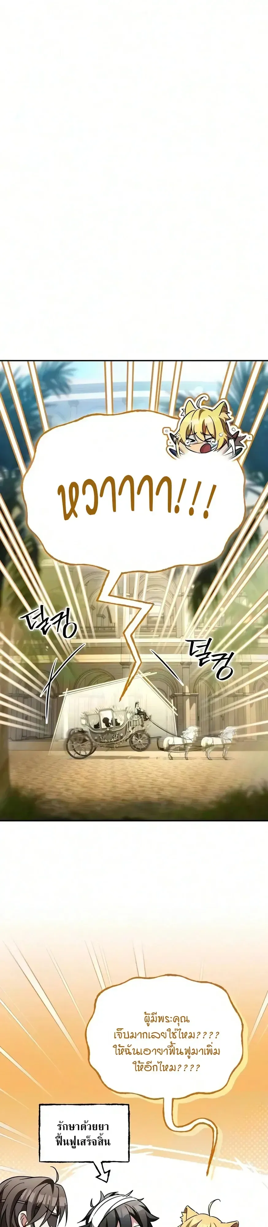 Raising Villains the Right Way ฉันกลายเป็นผู้สนับสนุนของเหล่าตัวร้าย ตอนที่ 42 หน้า 39