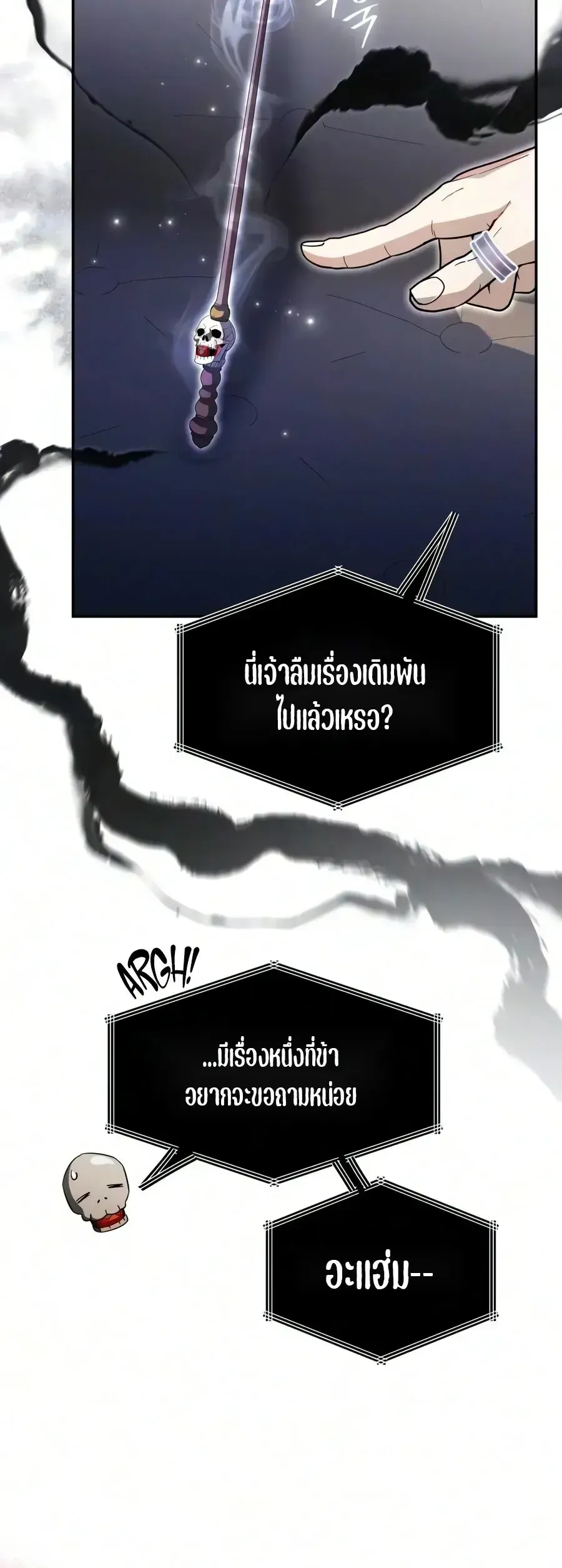 Raising Villains the Right Way ฉันกลายเป็นผู้สนับสนุนของเหล่าตัวร้าย ตอนที่ 42 หน้า 44