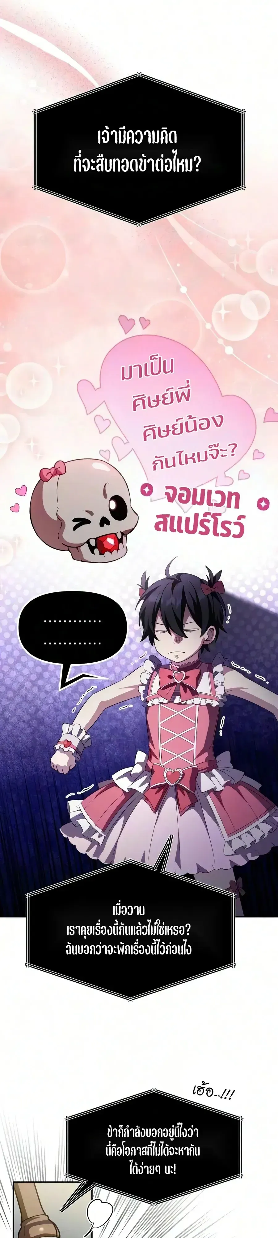 Raising Villains the Right Way ฉันกลายเป็นผู้สนับสนุนของเหล่าตัวร้าย ตอนที่ 42 หน้า 45