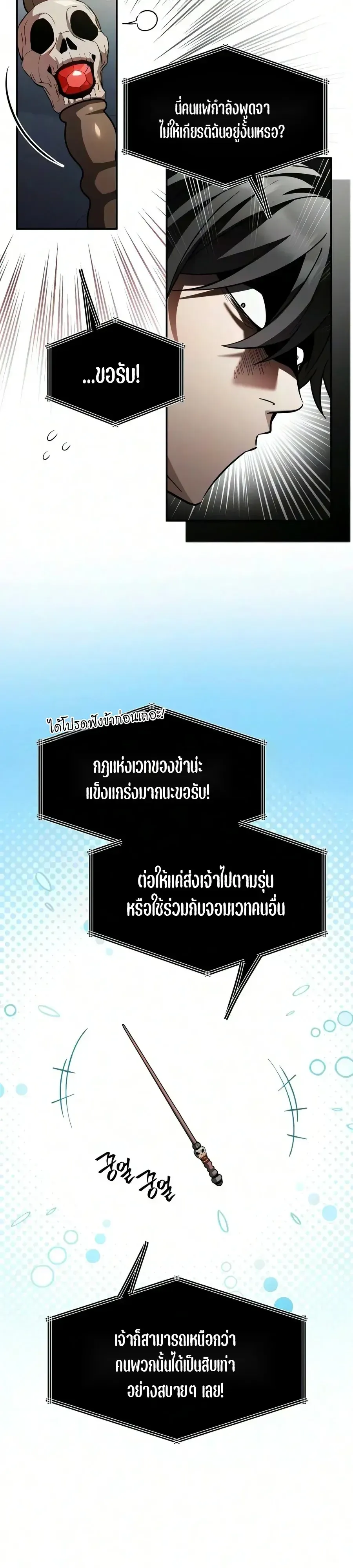 Raising Villains the Right Way ฉันกลายเป็นผู้สนับสนุนของเหล่าตัวร้าย ตอนที่ 42 หน้า 46