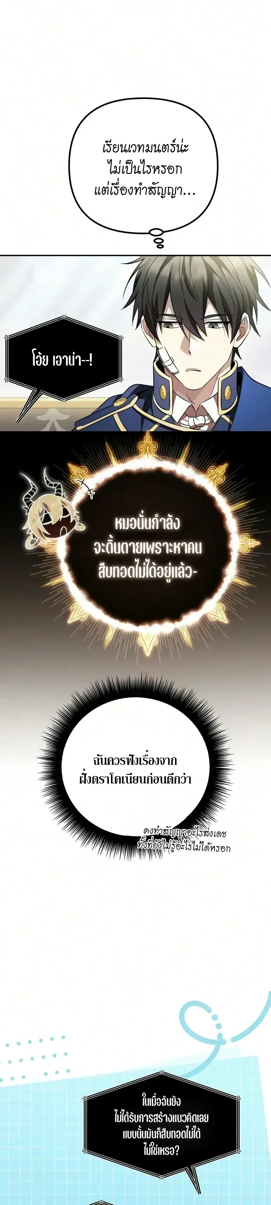 Raising Villains the Right Way ฉันกลายเป็นผู้สนับสนุนของเหล่าตัวร้าย ตอนที่ 42 หน้า 47