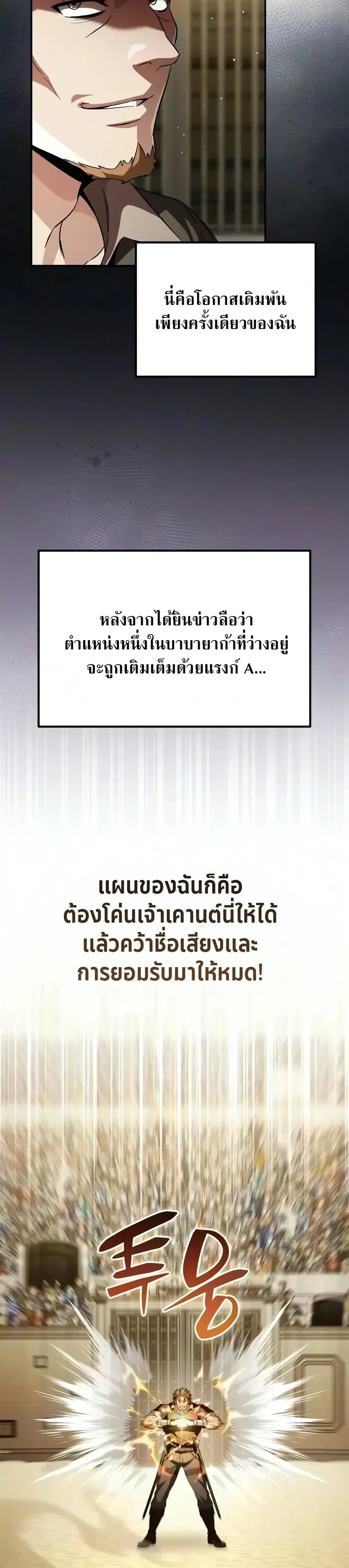 Raising Villains the Right Way ฉันกลายเป็นผู้สนับสนุนของเหล่าตัวร้าย ตอนที่ 42 หน้า 5