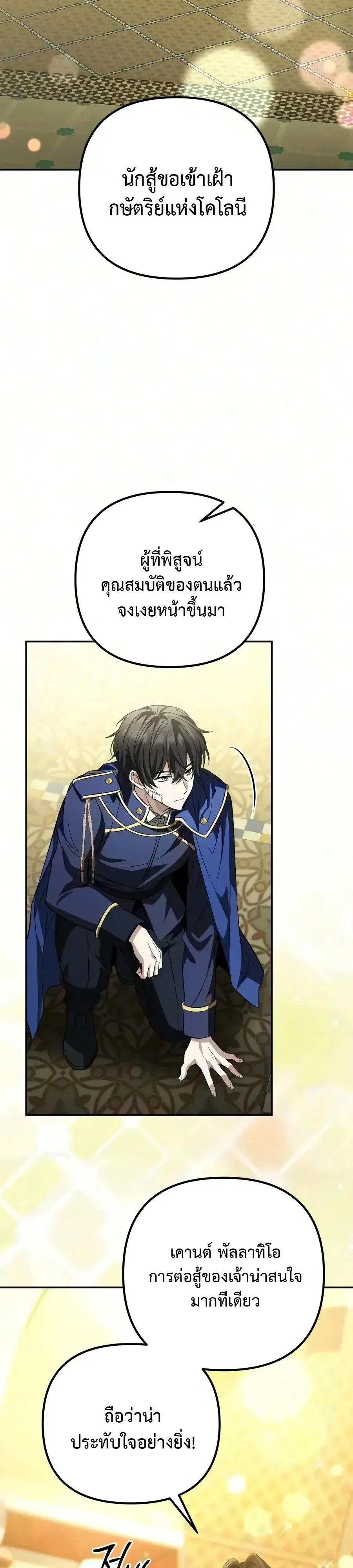 Raising Villains the Right Way ฉันกลายเป็นผู้สนับสนุนของเหล่าตัวร้าย ตอนที่ 42 หน้า 51