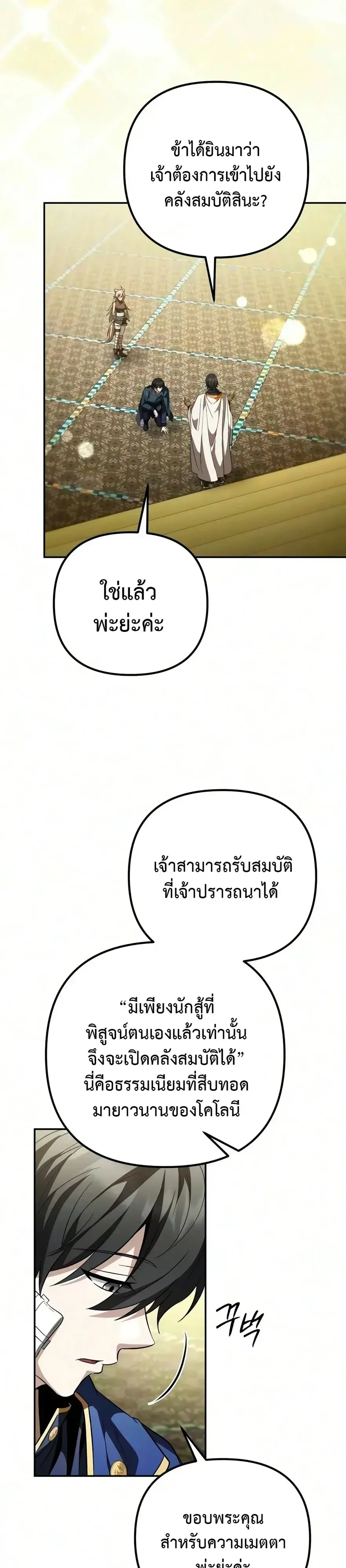 Raising Villains the Right Way ฉันกลายเป็นผู้สนับสนุนของเหล่าตัวร้าย ตอนที่ 42 หน้า 53