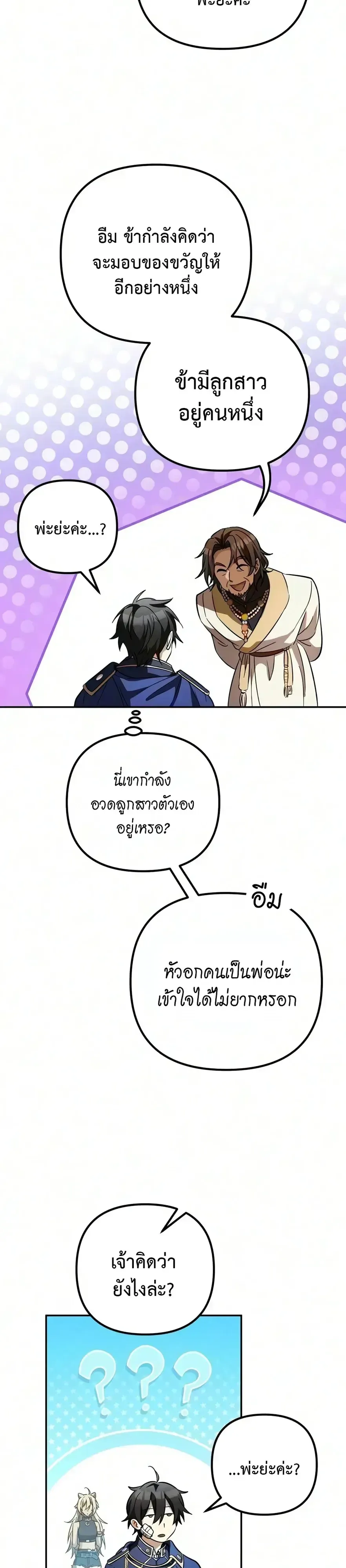 Raising Villains the Right Way ฉันกลายเป็นผู้สนับสนุนของเหล่าตัวร้าย ตอนที่ 42 หน้า 54
