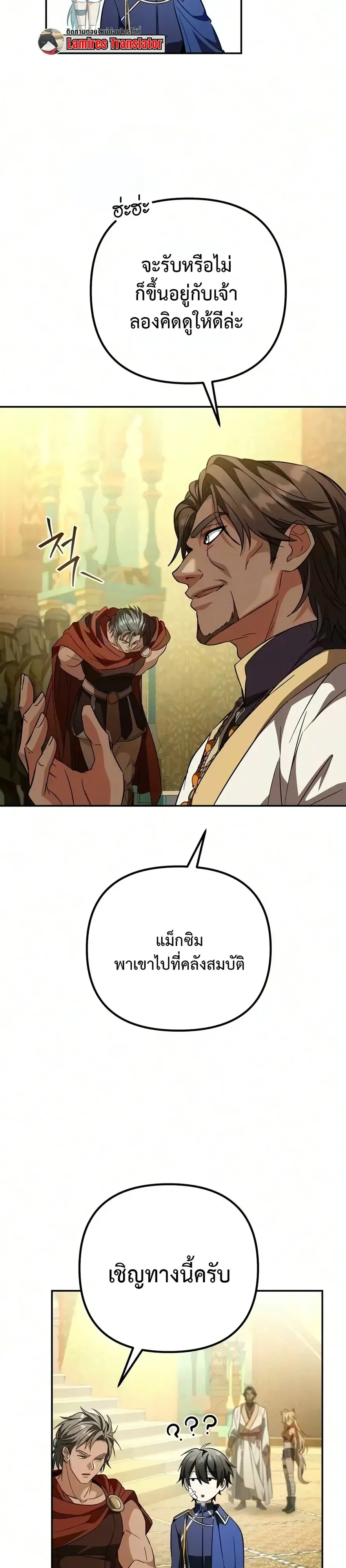 Raising Villains the Right Way ฉันกลายเป็นผู้สนับสนุนของเหล่าตัวร้าย ตอนที่ 42 หน้า 55
