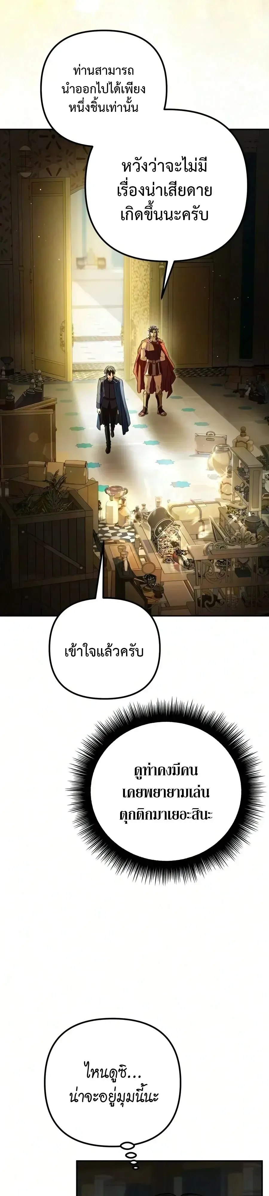 Raising Villains the Right Way ฉันกลายเป็นผู้สนับสนุนของเหล่าตัวร้าย ตอนที่ 42 หน้า 57