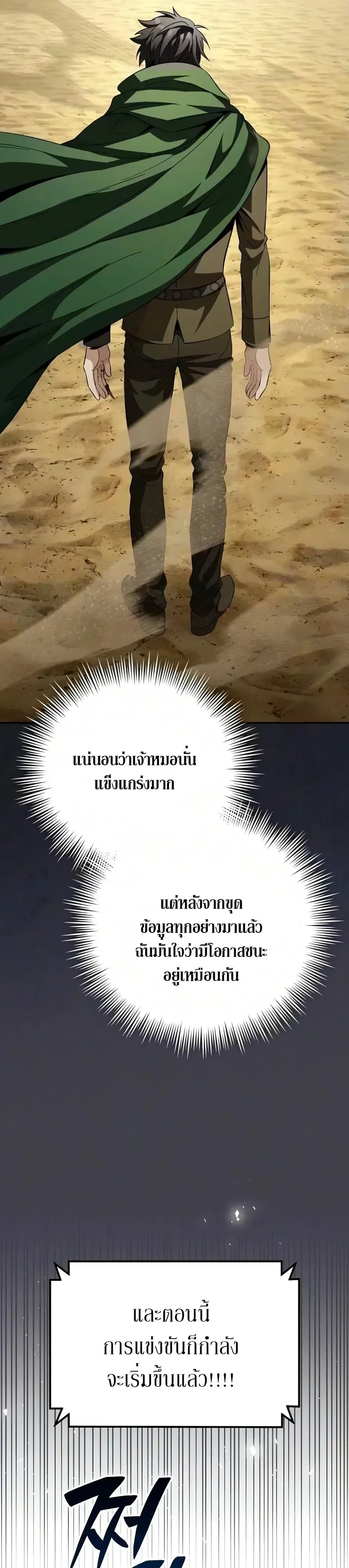 Raising Villains the Right Way ฉันกลายเป็นผู้สนับสนุนของเหล่าตัวร้าย ตอนที่ 42 หน้า 6