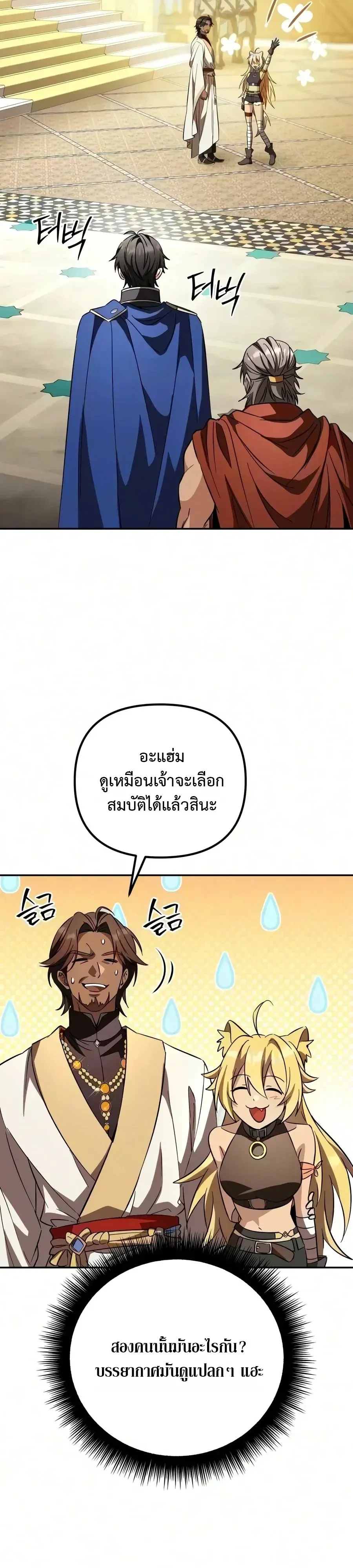 Raising Villains the Right Way ฉันกลายเป็นผู้สนับสนุนของเหล่าตัวร้าย ตอนที่ 42 หน้า 61