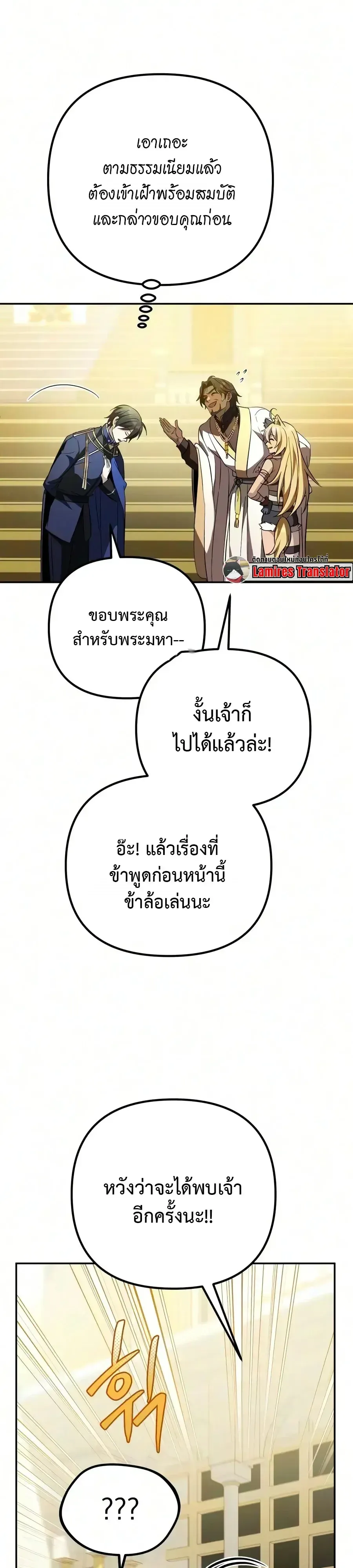 Raising Villains the Right Way ฉันกลายเป็นผู้สนับสนุนของเหล่าตัวร้าย ตอนที่ 42 หน้า 62