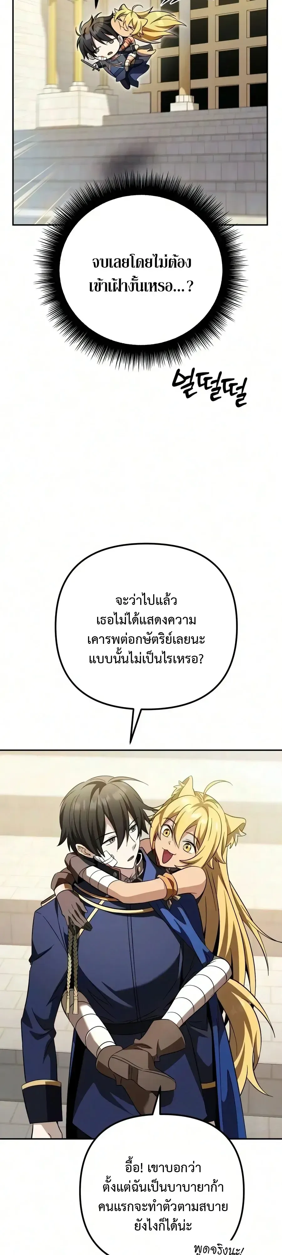 Raising Villains the Right Way ฉันกลายเป็นผู้สนับสนุนของเหล่าตัวร้าย ตอนที่ 42 หน้า 63