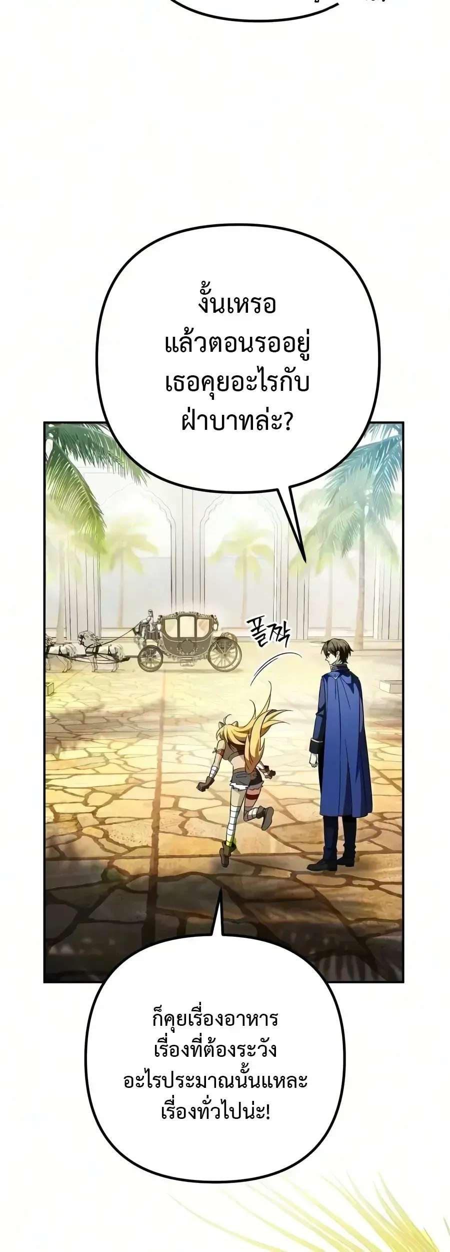 Raising Villains the Right Way ฉันกลายเป็นผู้สนับสนุนของเหล่าตัวร้าย ตอนที่ 42 หน้า 64