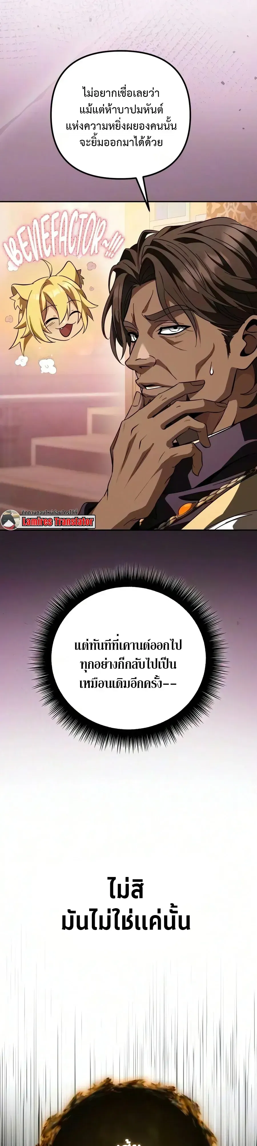 Raising Villains the Right Way ฉันกลายเป็นผู้สนับสนุนของเหล่าตัวร้าย ตอนที่ 42 หน้า 67