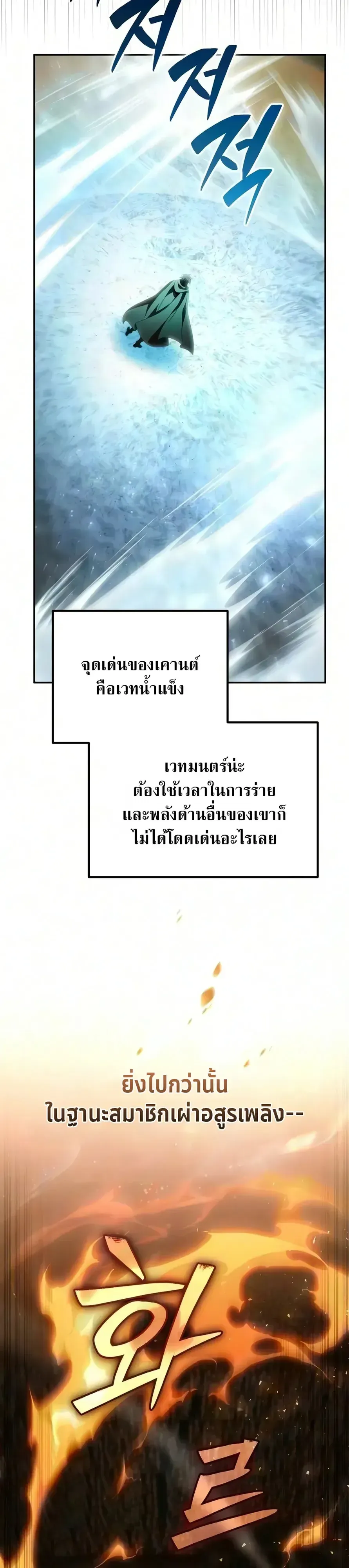 Raising Villains the Right Way ฉันกลายเป็นผู้สนับสนุนของเหล่าตัวร้าย ตอนที่ 42 หน้า 7