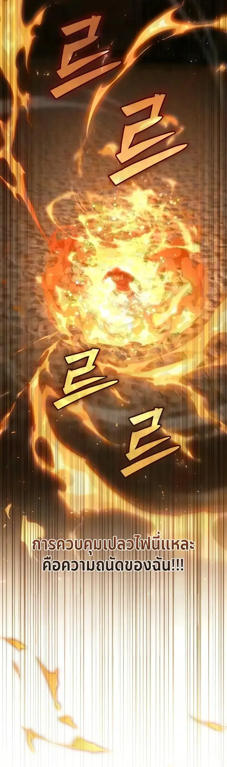 Raising Villains the Right Way ฉันกลายเป็นผู้สนับสนุนของเหล่าตัวร้าย ตอนที่ 42 หน้า 8
