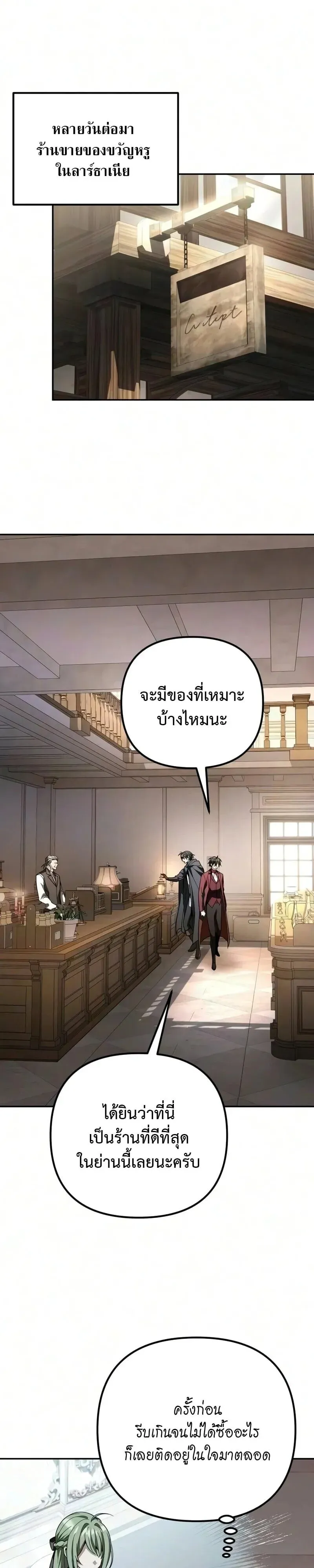 Raising Villains the Right Way ฉันกลายเป็นผู้สนับสนุนของเหล่าตัวร้าย ตอนที่ 44 หน้า 13