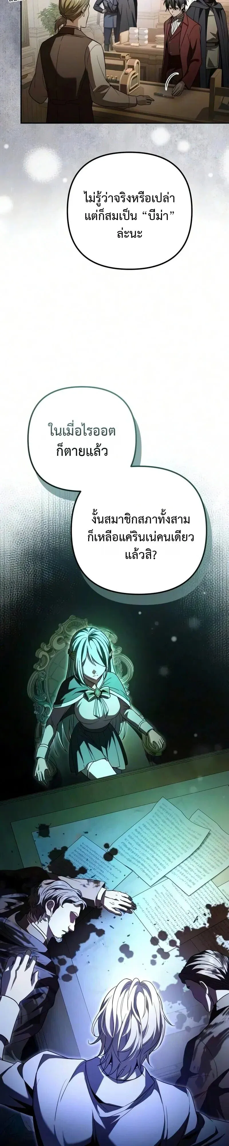 Raising Villains the Right Way ฉันกลายเป็นผู้สนับสนุนของเหล่าตัวร้าย ตอนที่ 44 หน้า 15