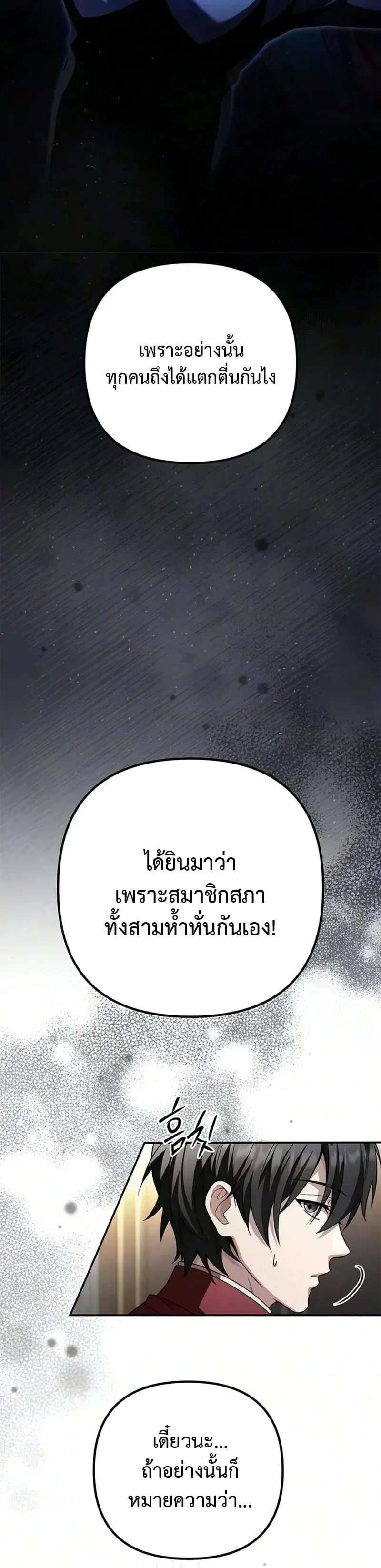 Raising Villains the Right Way ฉันกลายเป็นผู้สนับสนุนของเหล่าตัวร้าย ตอนที่ 44 หน้า 16