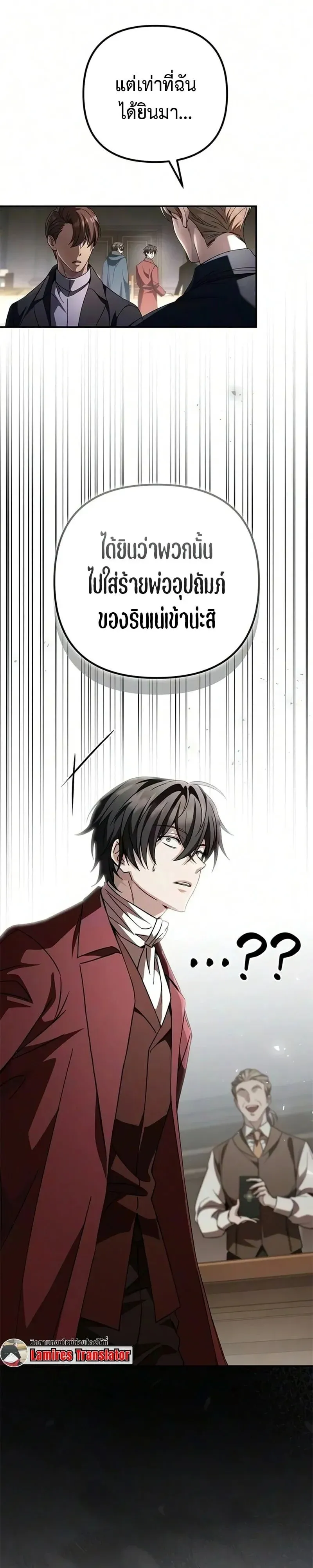 Raising Villains the Right Way ฉันกลายเป็นผู้สนับสนุนของเหล่าตัวร้าย ตอนที่ 44 หน้า 18