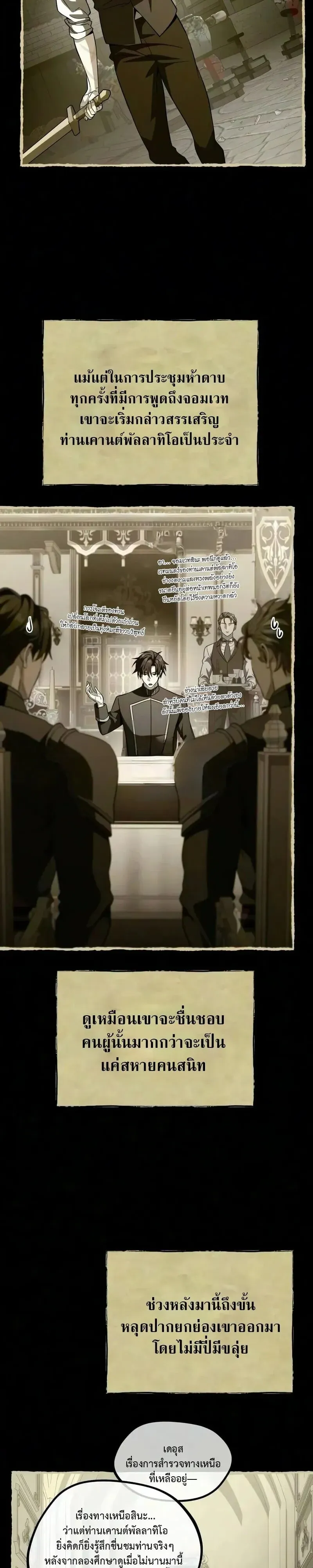 Raising Villains the Right Way ฉันกลายเป็นผู้สนับสนุนของเหล่าตัวร้าย ตอนที่ 44 หน้า 23