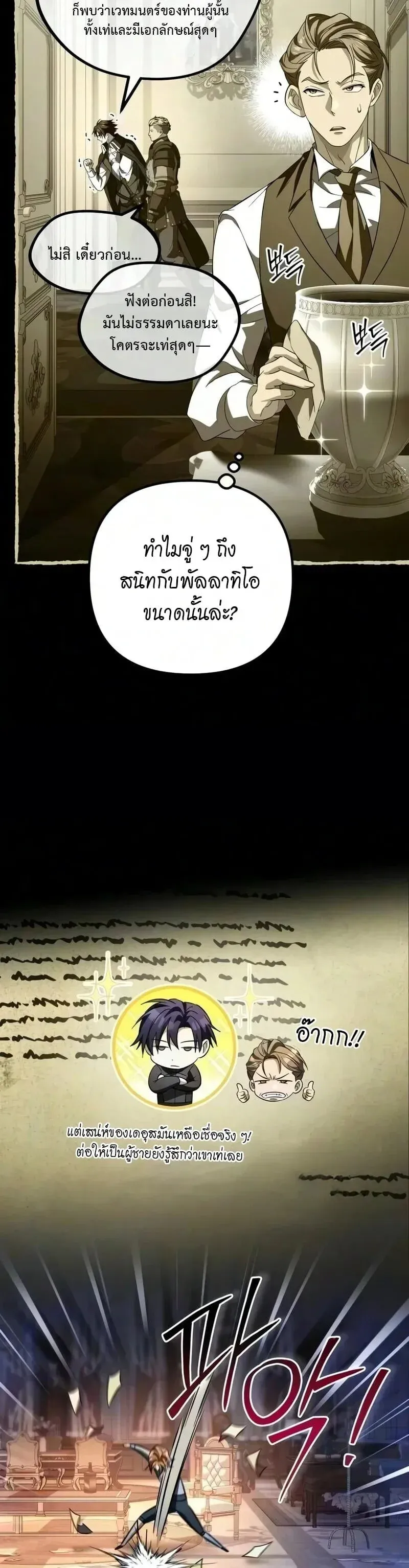 Raising Villains the Right Way ฉันกลายเป็นผู้สนับสนุนของเหล่าตัวร้าย ตอนที่ 44 หน้า 24