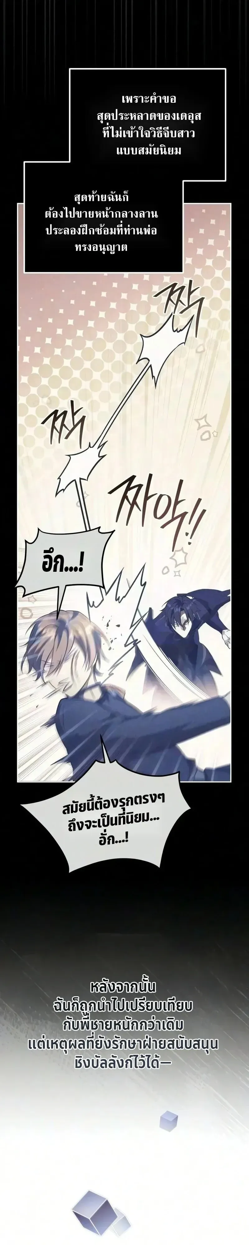 Raising Villains the Right Way ฉันกลายเป็นผู้สนับสนุนของเหล่าตัวร้าย ตอนที่ 44 หน้า 26