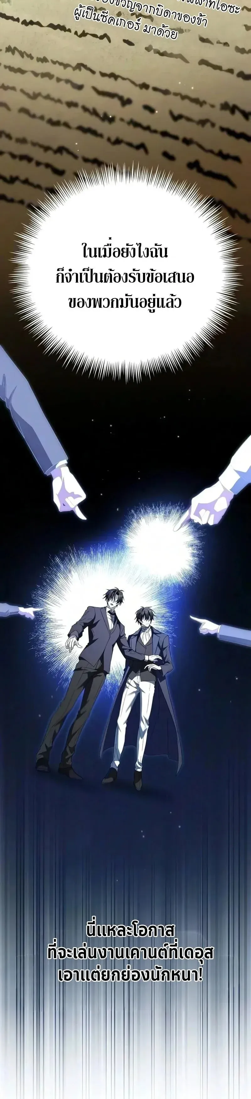 Raising Villains the Right Way ฉันกลายเป็นผู้สนับสนุนของเหล่าตัวร้าย ตอนที่ 44 หน้า 28