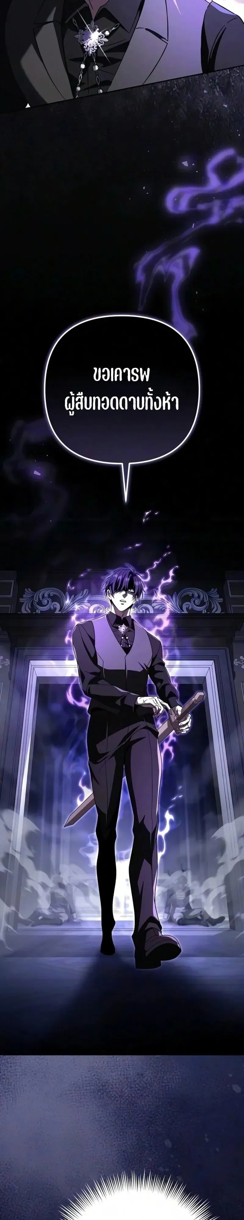 Raising Villains the Right Way ฉันกลายเป็นผู้สนับสนุนของเหล่าตัวร้าย ตอนที่ 44 หน้า 31
