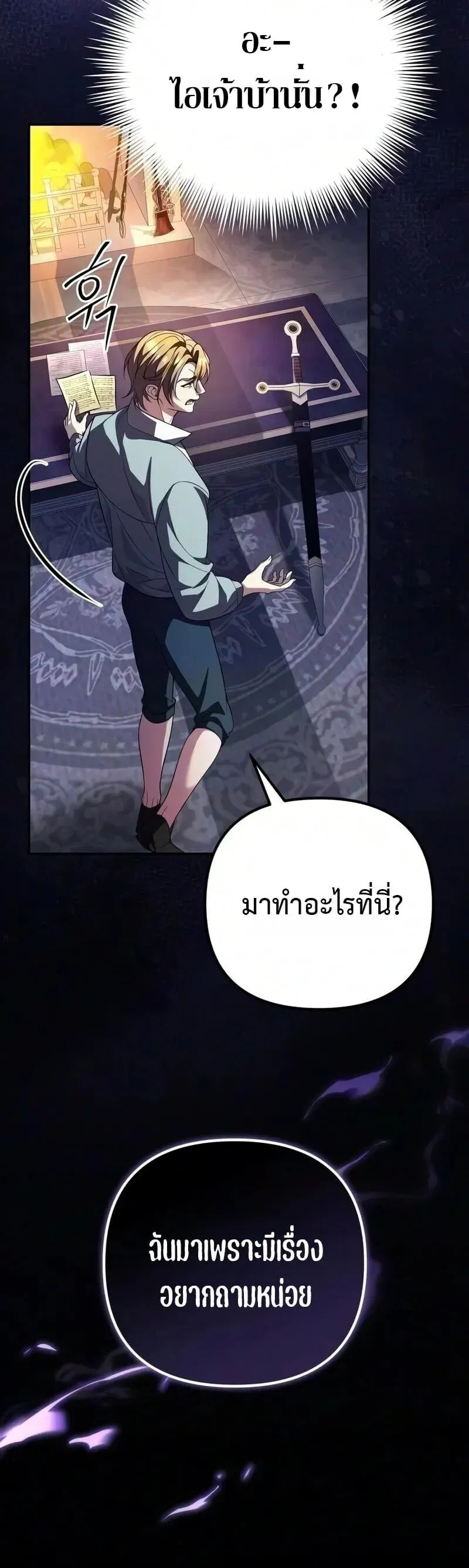 Raising Villains the Right Way ฉันกลายเป็นผู้สนับสนุนของเหล่าตัวร้าย ตอนที่ 44 หน้า 32