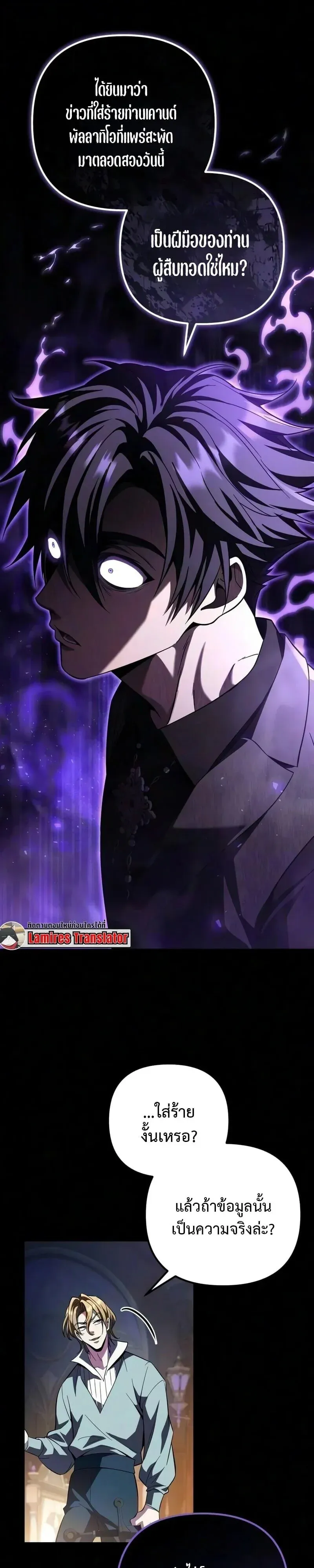 Raising Villains the Right Way ฉันกลายเป็นผู้สนับสนุนของเหล่าตัวร้าย ตอนที่ 44 หน้า 33
