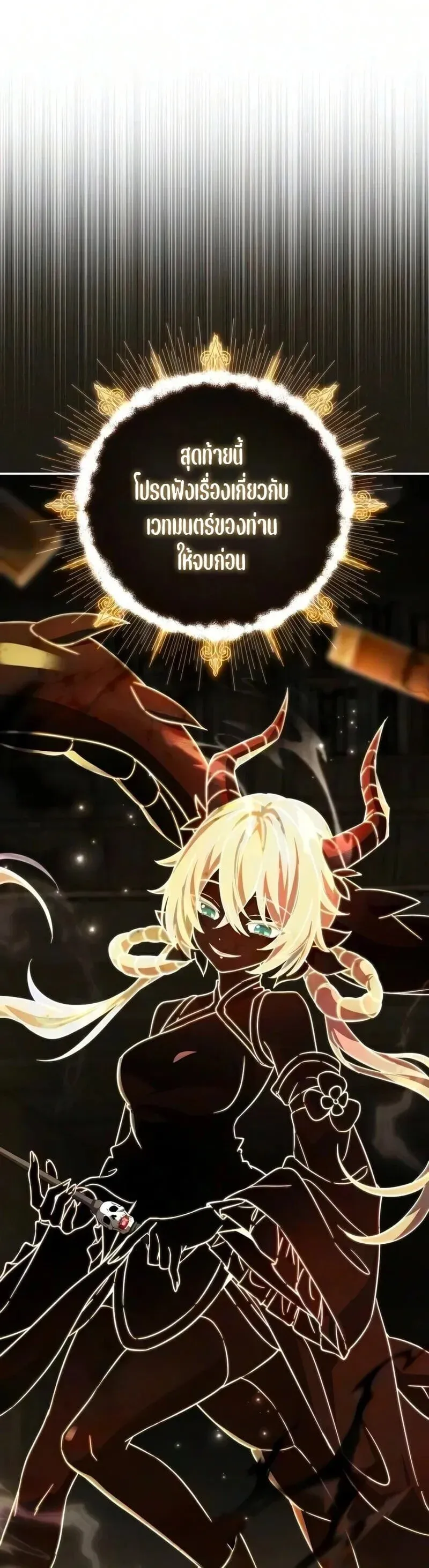 Raising Villains the Right Way ฉันกลายเป็นผู้สนับสนุนของเหล่าตัวร้าย ตอนที่ 44 หน้า 4