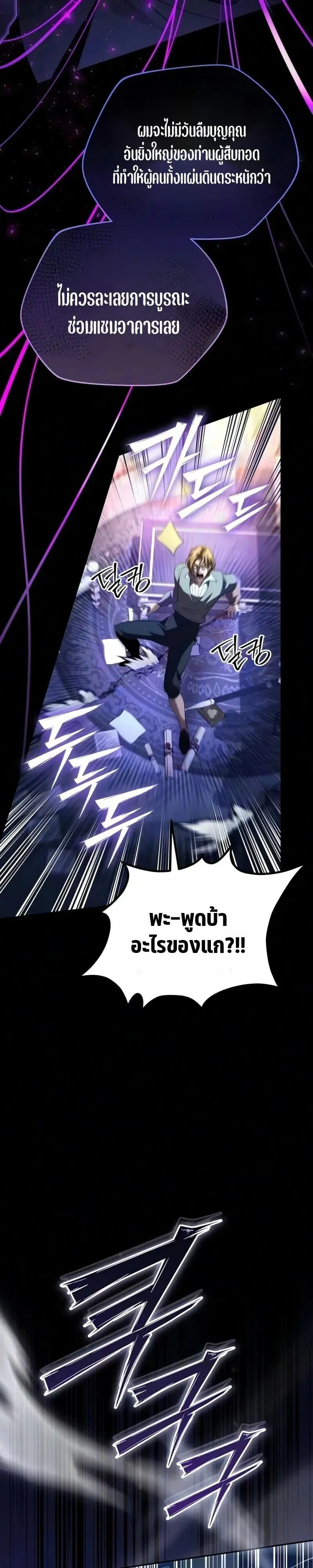 Raising Villains the Right Way ฉันกลายเป็นผู้สนับสนุนของเหล่าตัวร้าย ตอนที่ 44 หน้า 41