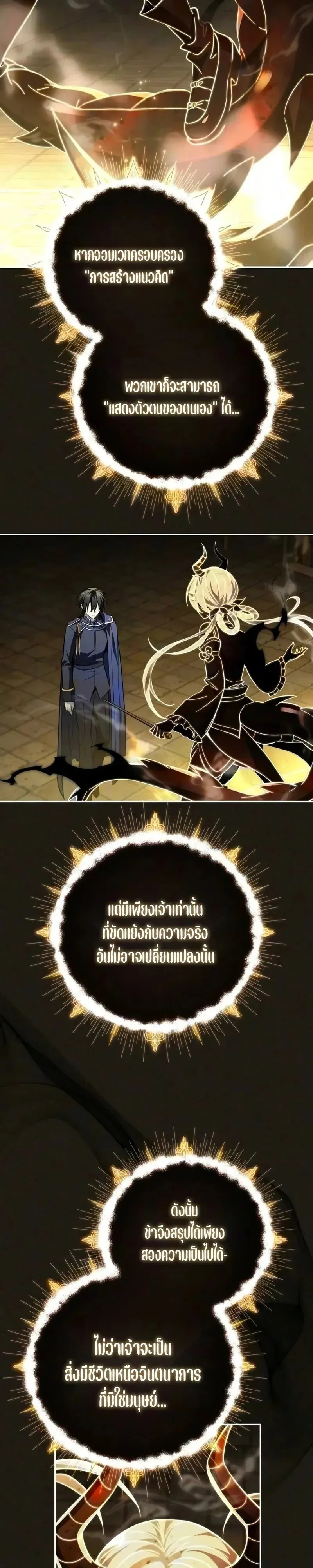 Raising Villains the Right Way ฉันกลายเป็นผู้สนับสนุนของเหล่าตัวร้าย ตอนที่ 44 หน้า 5