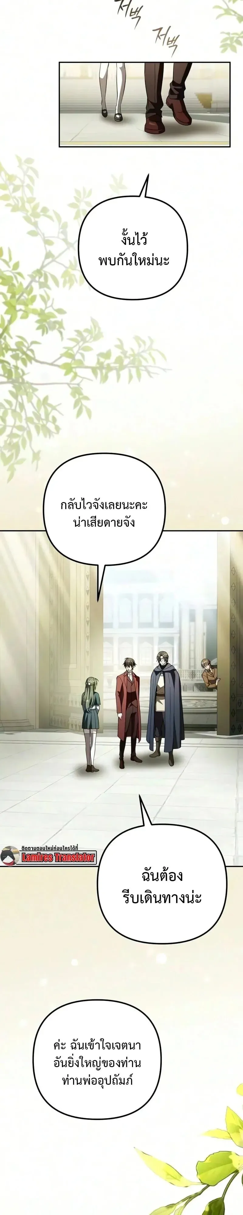 Raising Villains the Right Way ฉันกลายเป็นผู้สนับสนุนของเหล่าตัวร้าย ตอนที่ 44 หน้า 55