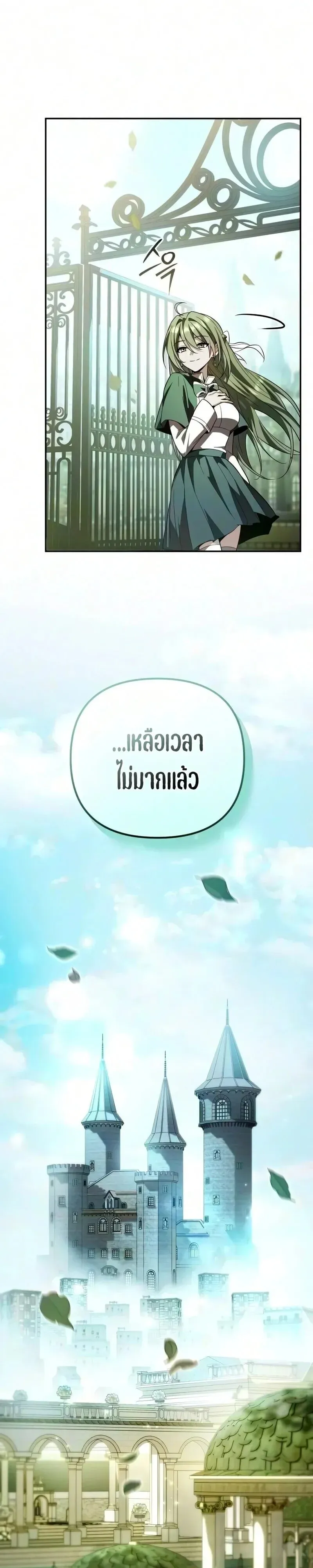 Raising Villains the Right Way ฉันกลายเป็นผู้สนับสนุนของเหล่าตัวร้าย ตอนที่ 44 หน้า 58