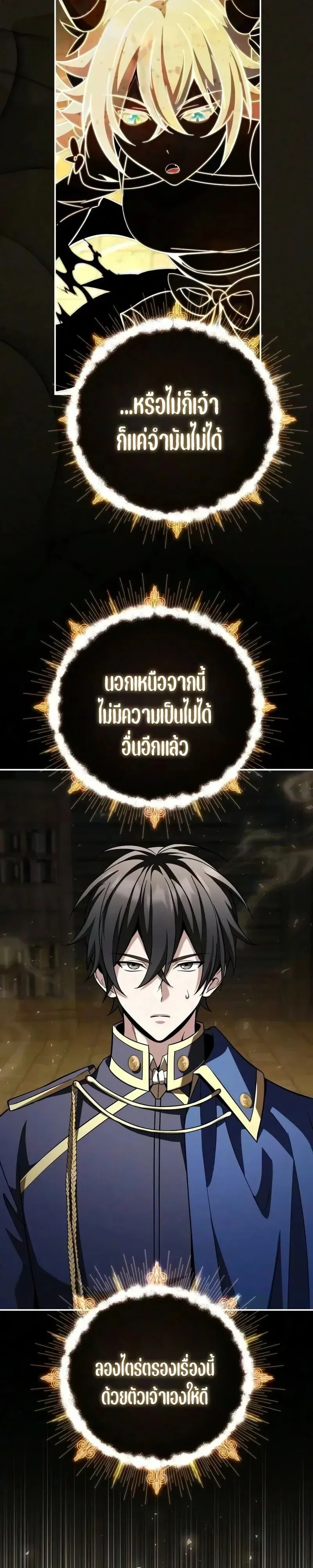 Raising Villains the Right Way ฉันกลายเป็นผู้สนับสนุนของเหล่าตัวร้าย ตอนที่ 44 หน้า 6