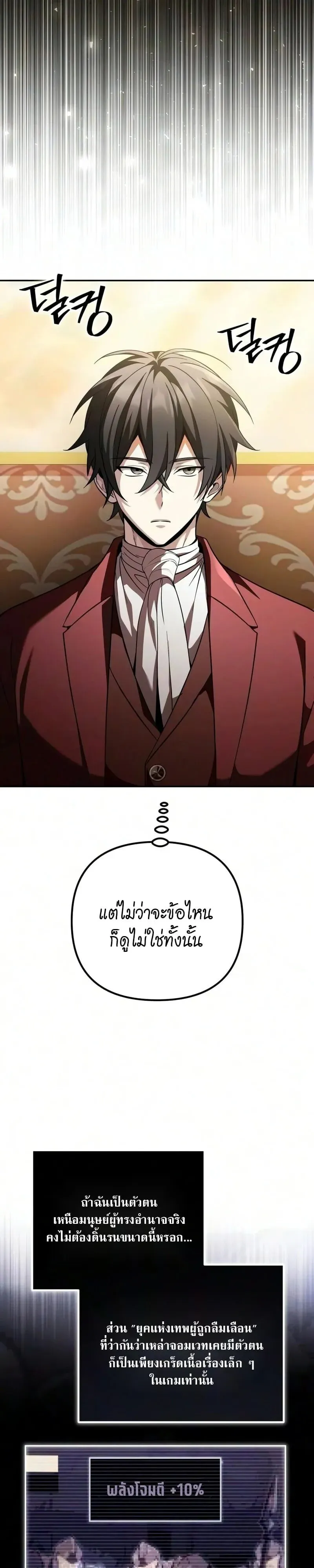 Raising Villains the Right Way ฉันกลายเป็นผู้สนับสนุนของเหล่าตัวร้าย ตอนที่ 44 หน้า 7