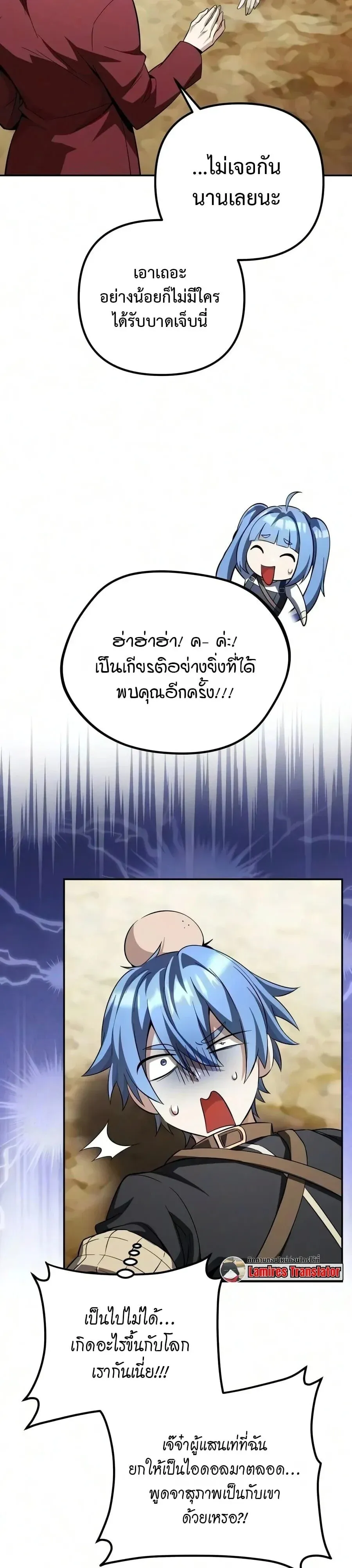 Raising Villains the Right Way ฉันกลายเป็นผู้สนับสนุนของเหล่าตัวร้าย ตอนที่ 45 หน้า 10