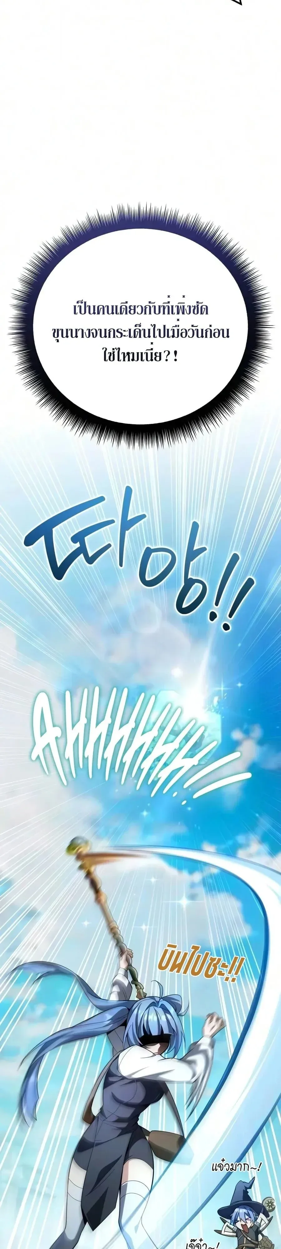 Raising Villains the Right Way ฉันกลายเป็นผู้สนับสนุนของเหล่าตัวร้าย ตอนที่ 45 หน้า 11