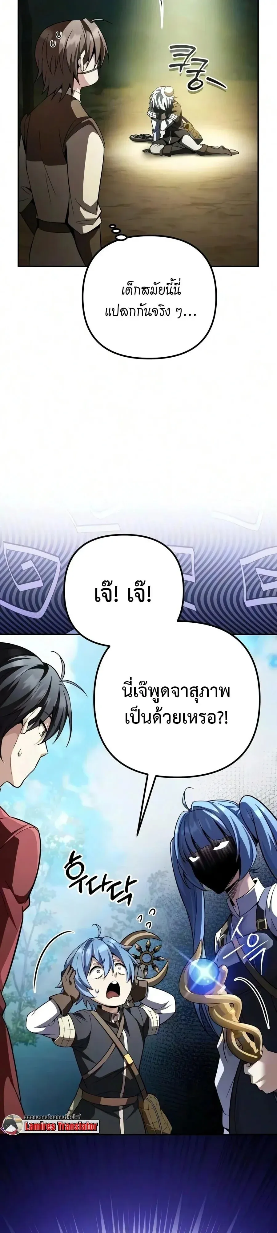 Raising Villains the Right Way ฉันกลายเป็นผู้สนับสนุนของเหล่าตัวร้าย ตอนที่ 45 หน้า 13