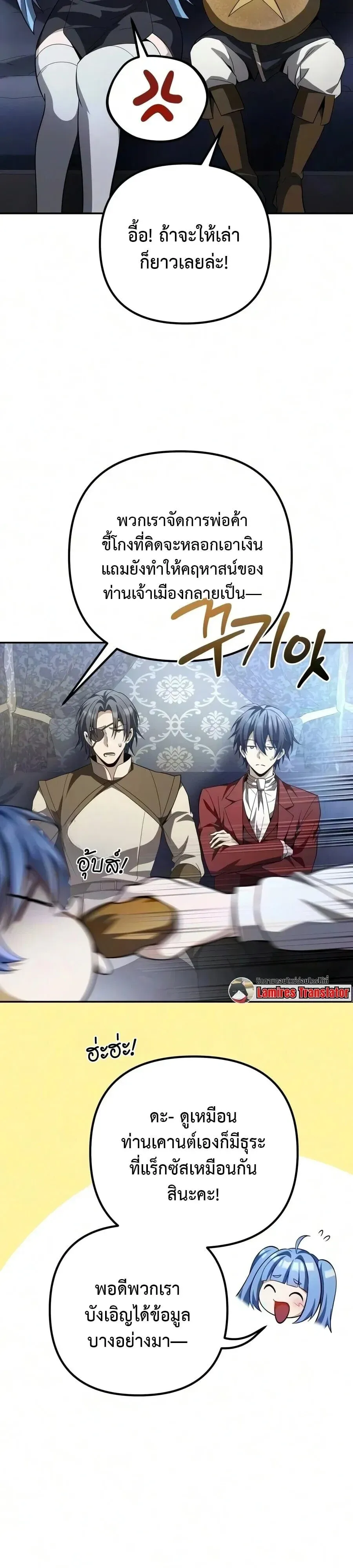 Raising Villains the Right Way ฉันกลายเป็นผู้สนับสนุนของเหล่าตัวร้าย ตอนที่ 45 หน้า 21